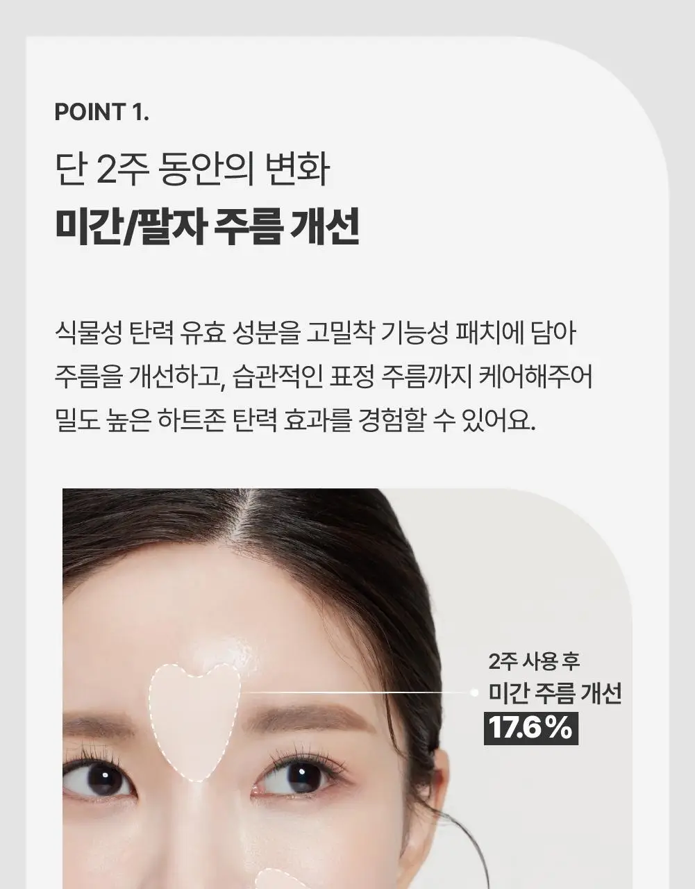 [2주주름패치] 휴캄 킨츠키 하트 탄력패치 (24매) 상세페이지 7